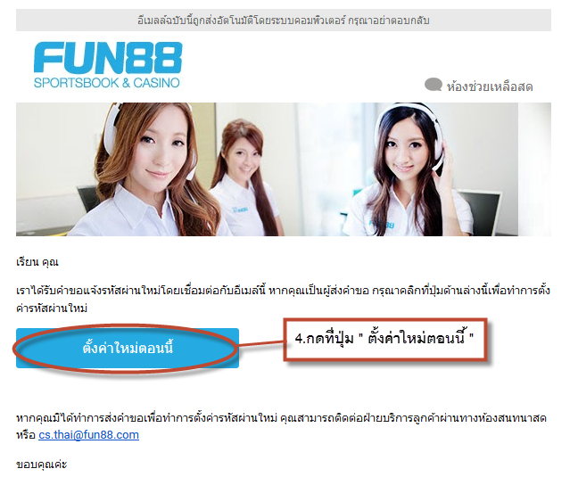 ลืม password FUN88