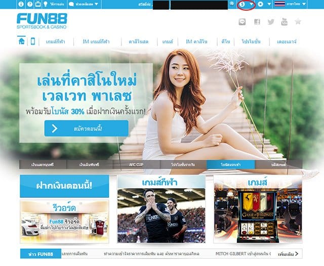 ถอนเงิน Fun88