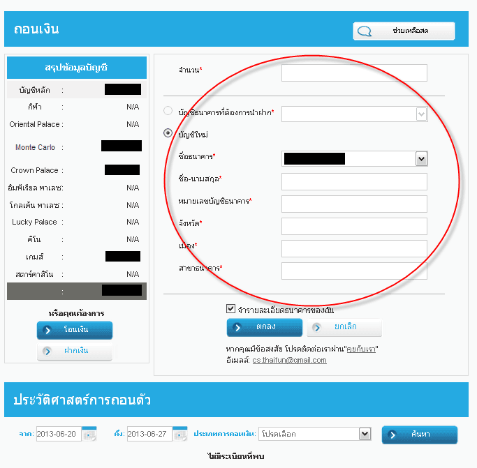 ถอนเงิน Fun88