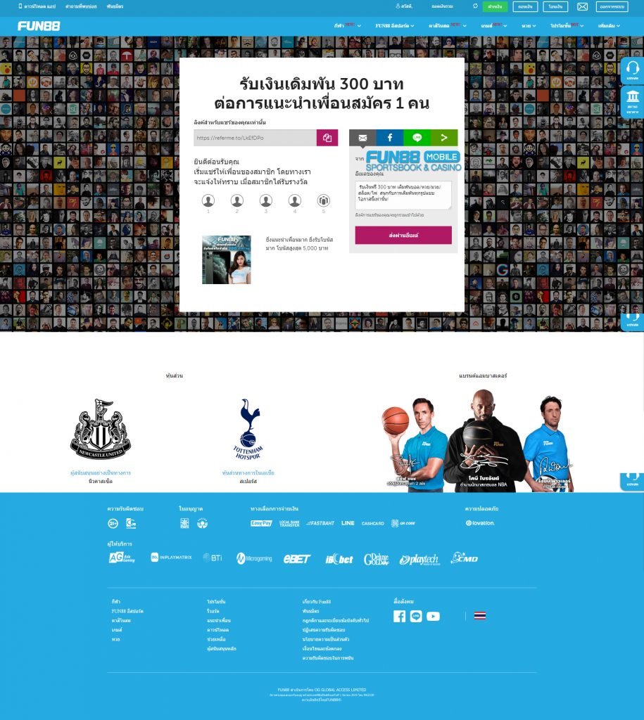 FUN88 ชวนเพื่อนรับ 300